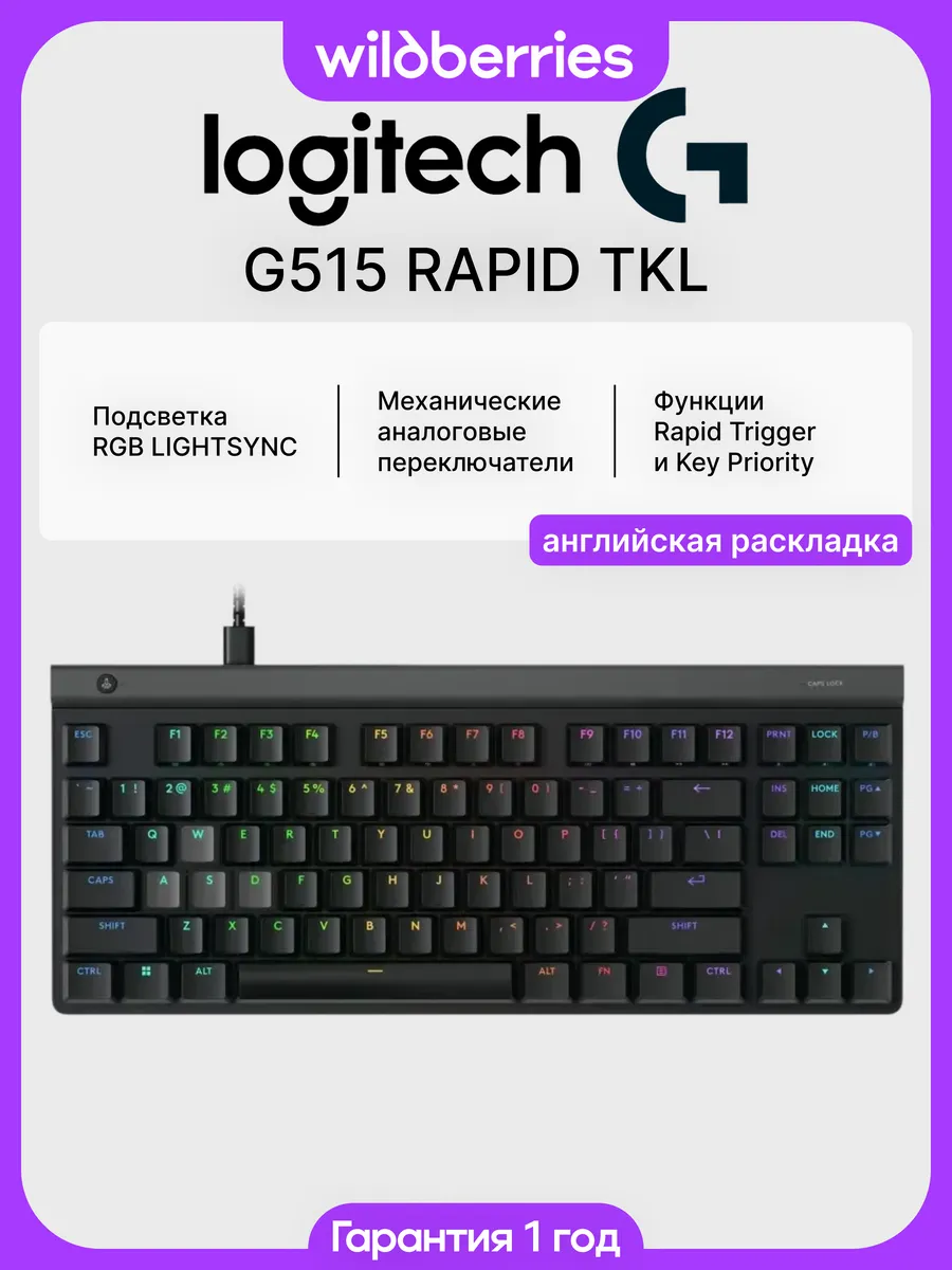 Проводная клавиатура G515 RAPID TKL (Analog Switch) BLACK LOGITECH 616019100 купить за 13 981 ₽ в интернет‑магазине Wildberries