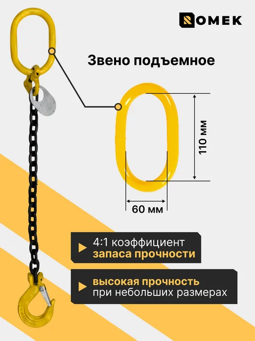 ROMEK Строп цепной для крана 1СЦ 1,12 т, 1 м, 1 м, фото 2