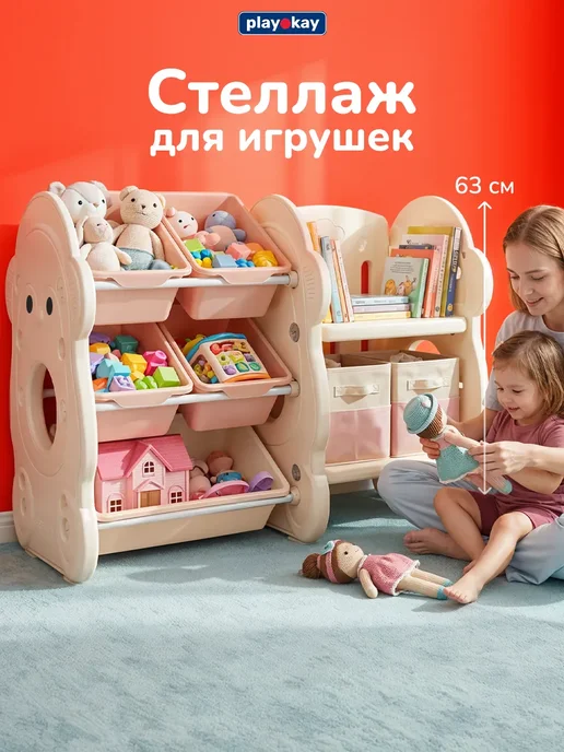 playokay Стеллаж для хранения детский вещей и игрушек напольный, вариант