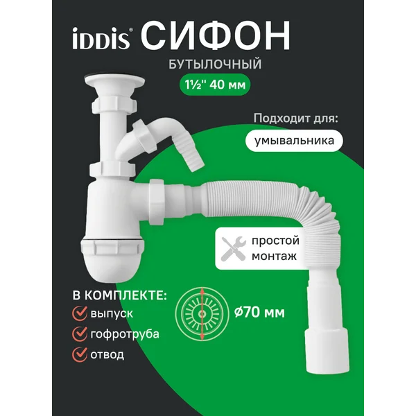 Фото товара на маркетплейсе wildberries Сифон бутылочный с выпуском гофротрубой и отводом 1.1/2x40мм