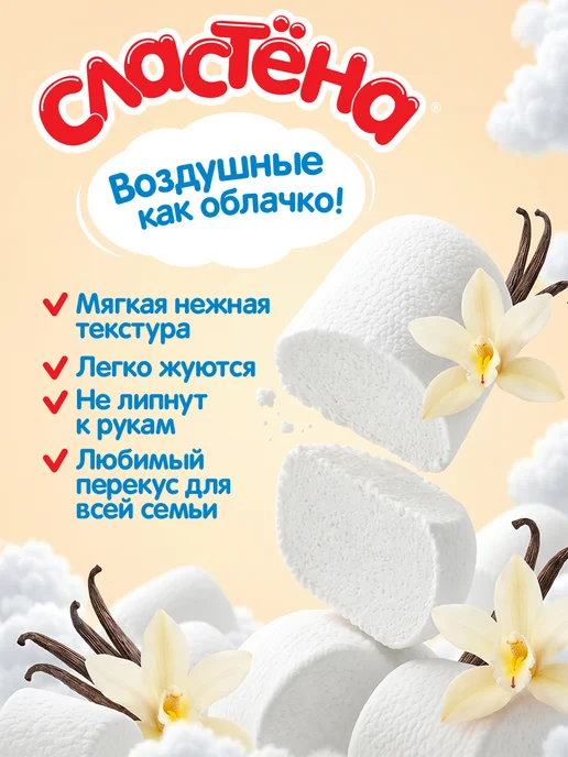АЯМ Зефир "Сластёна", Ваниль 4 x 150 г, 4x150, фото 2