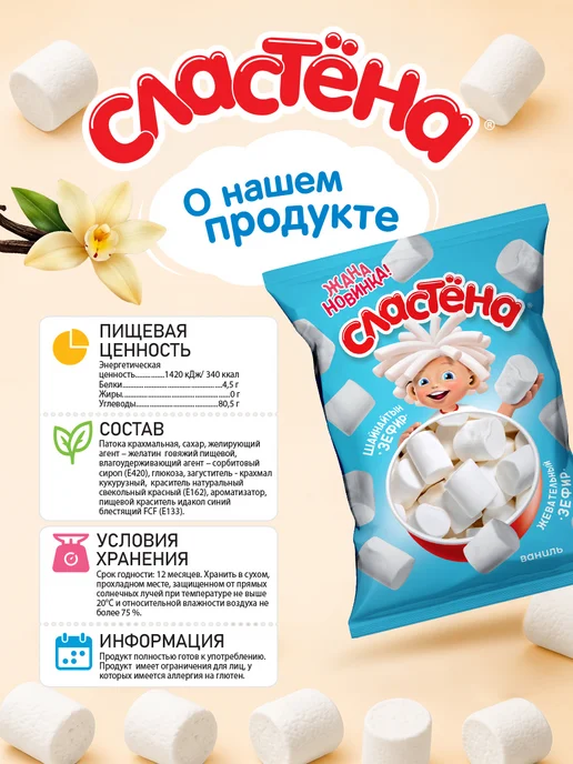 АЯМ Зефир "Сластёна", Ваниль 4 x 150 г, 4x150, фото 5