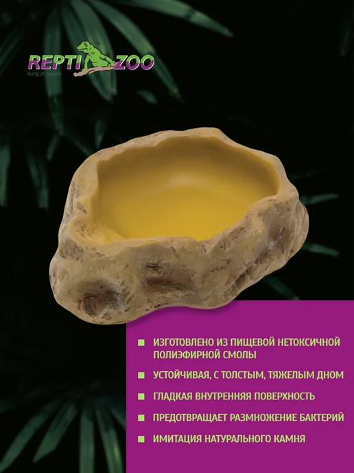Repti-Zoo Поилка террариумная, 11х7,7х3 см, 11x7.7x3 см, фото 3