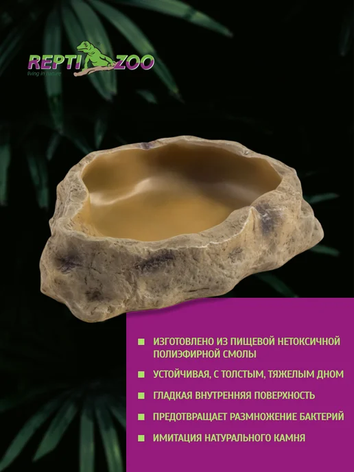 Repti-Zoo Поилка террариумная, 14х11х3,8 cм, 11x3.8, фото 3