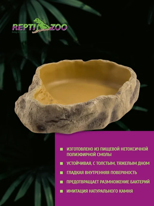 Repti-Zoo Поилка террариумная, 14х11х3,8 cм, 28x22x6, фото 3