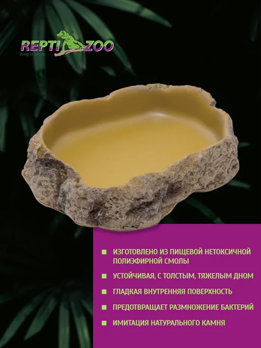 Repti-Zoo Кормушка террариумная, 11х8,7х2,8 cм, 11x8.7x2.8, фото 3