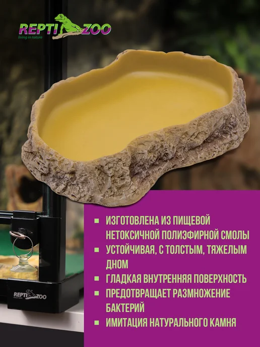 Repti-Zoo Кормушка террариумная, 11х8,7х2,8 cм, 14x10.5x3, фото 3