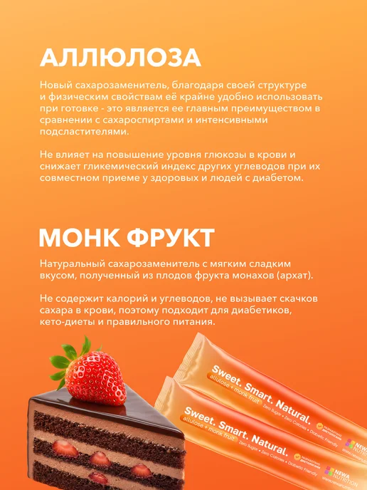Newa Nutrition Сахарозаменитель Аллюлоза и Монк фрукт, вариант, фото 2