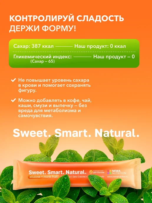 Newa Nutrition Сахарозаменитель Аллюлоза и Монк фрукт, вариант, фото 4