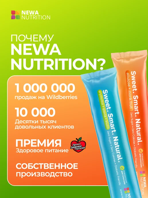 Newa Nutrition Сахарозаменитель Аллюлоза и Монк фрукт, вариант, фото 5