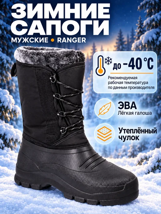 СТЕП Сапоги мужские зимние ЭВА RANGER, утеплённые, с молнией, черный