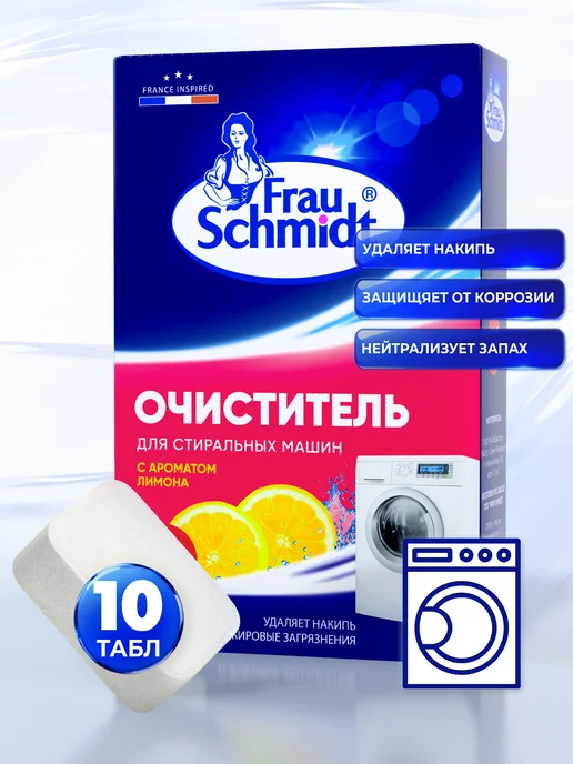 Frau Schmidt Очиститель для стиральных машин 10таб, вариант
