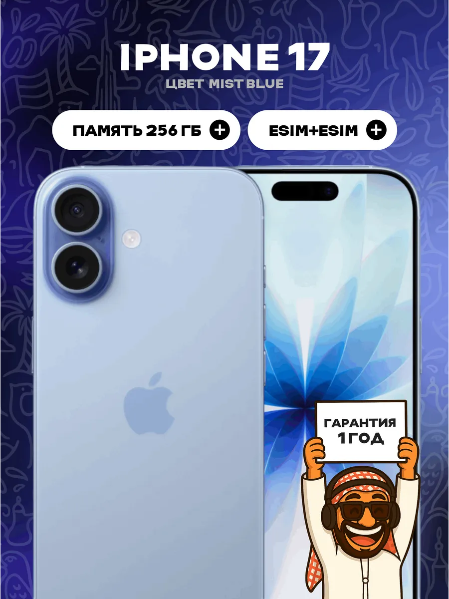 Смартфон iPhone 17 256 ГБ, eSIMх2, Mist Blue Apple 616071929 купить в интернет‑магазине Wildberries