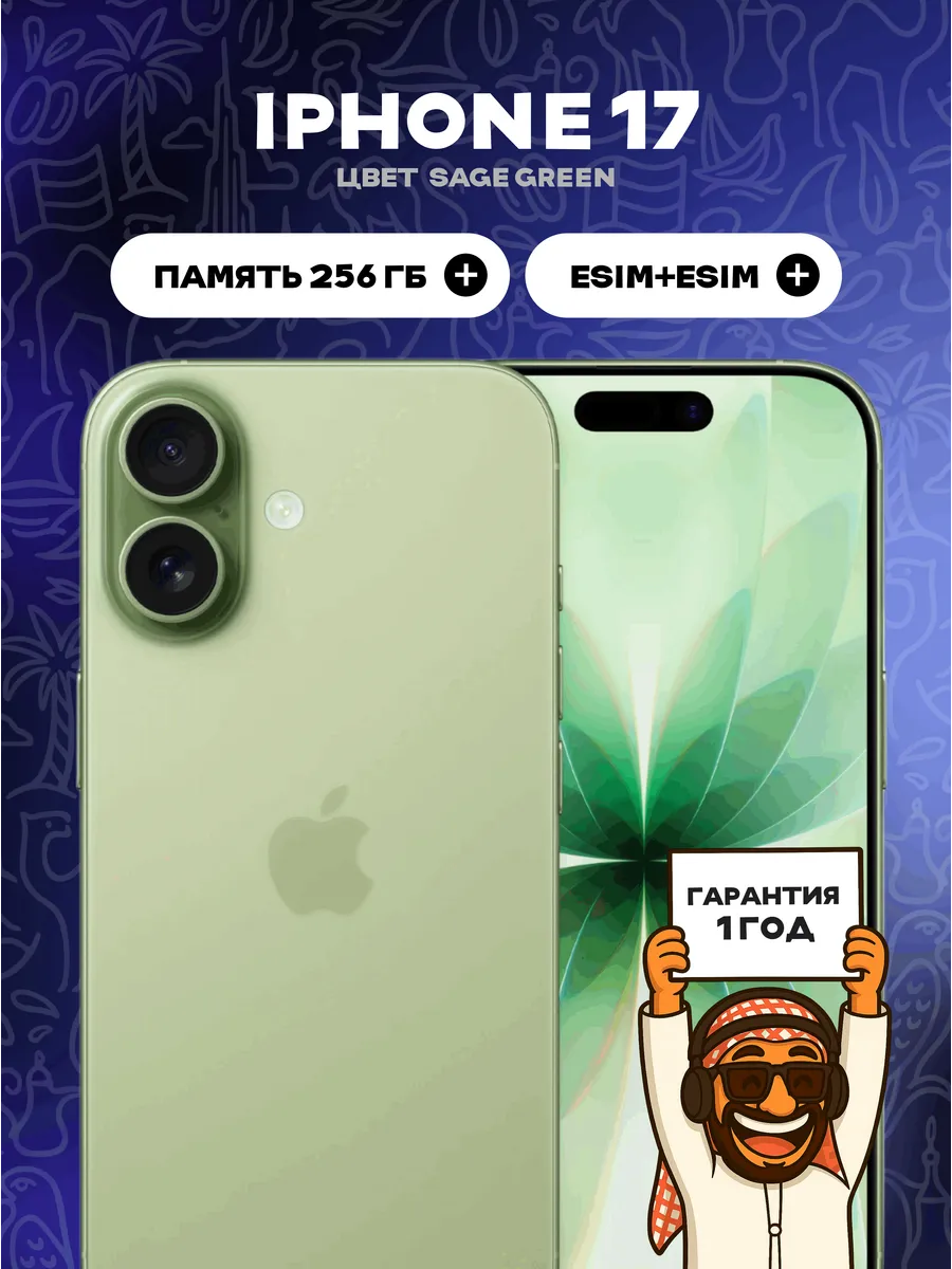 Смартфон iPhone 17 256 ГБ, eSIMх2, Sage Apple 616071934 купить в интернет‑магазине Wildberries