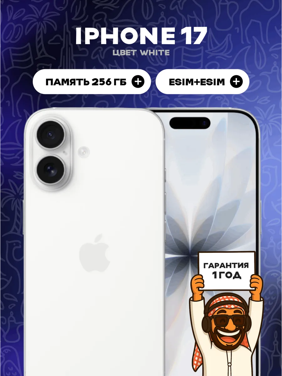 Apple Смартфон iPhone 17 256 ГБ, eSIMх2, White