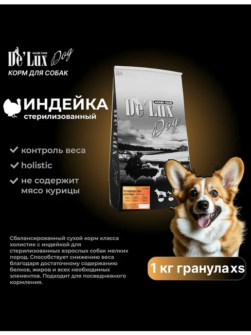 Сухой корм acari ciar Vet Dog для собак, индейка, 1 кг