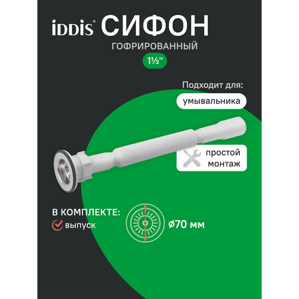 Фото товара на маркетплейсе wildberries Сифон гофрированный с выпуском 1.1/2х32/50