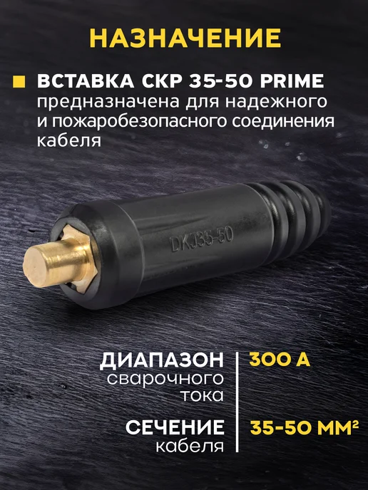 Кедр! Вставка СКР 35-50 Prime (300А) 4 шт, 4 шт, фото 3