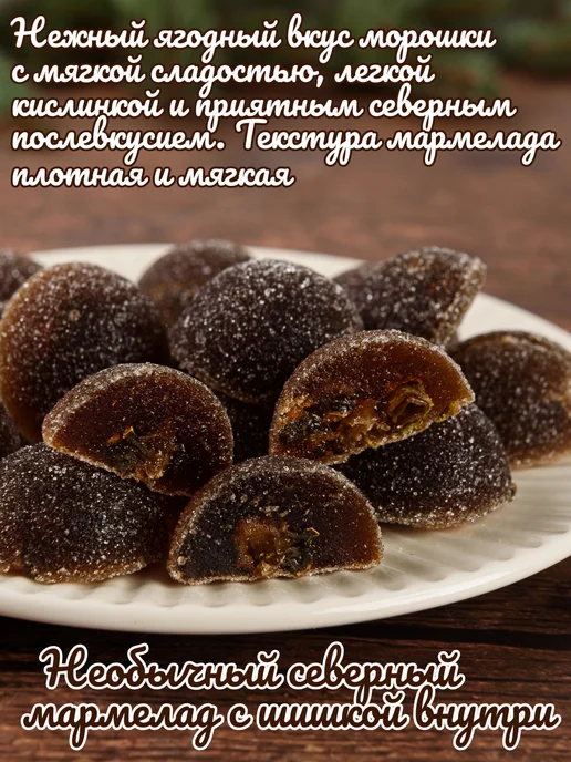 Добродед Мармелад натуральный с шишкой и с морошкой, 2 коробки, 2 шт, фото 3