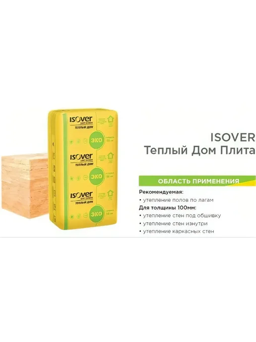 Isover Утеплитель Теплый дом плита 1170х610х50 мм, 28 листов, 20 м2, 610x50 мм, фото 3