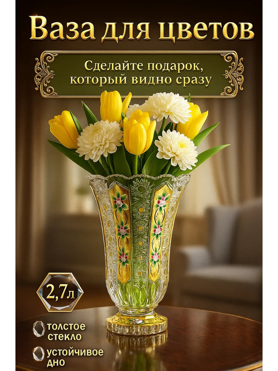 Ваза для цветов и сухоцветов стеклянная подарочная
