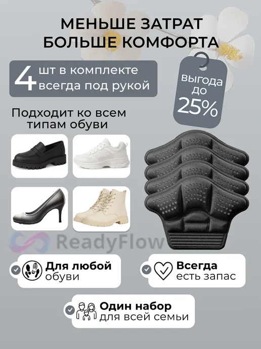 ReadyFlow Вкладыши для обуви под пятку 10мм задник напяточник 4шт, 4 шт, фото 2
