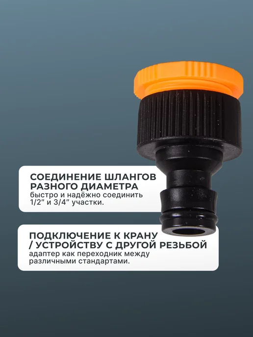 Адаптер соединитель садовый для шланга 1/2"-3/4" — фото 3