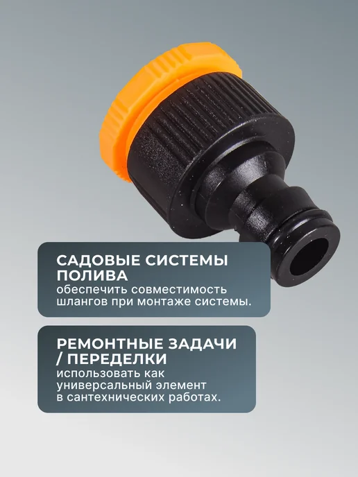 Адаптер соединитель садовый для шланга 1/2"-3/4" — фото 4
