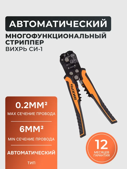 Стриппер для проводов автоматический СИ-1