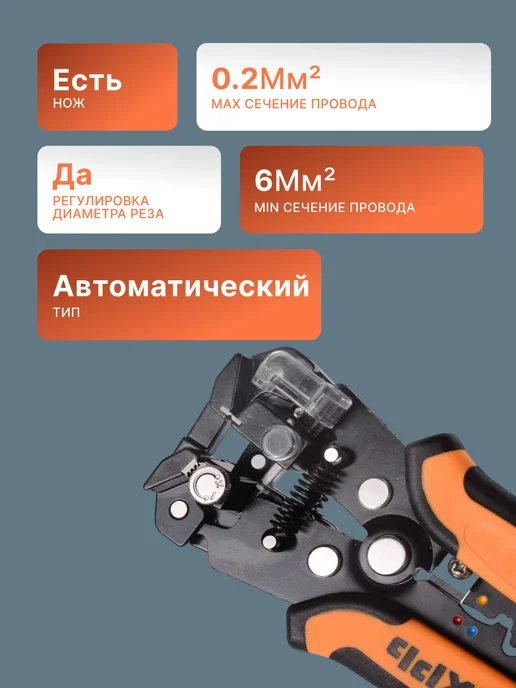 Стриппер для проводов автоматический СИ-1 — фото 2