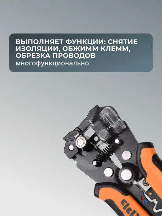 Стриппер для проводов автоматический СИ-1 — фото 3