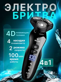 Электробритва мужская для лица 4 в 1