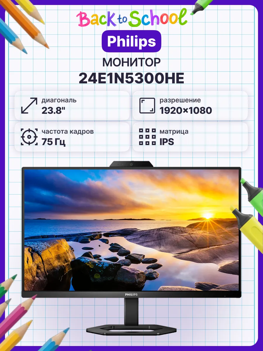 PHILIPS Монитор 24E1N5300HE 23.8'' 1920x1080, 75Hz, IPS