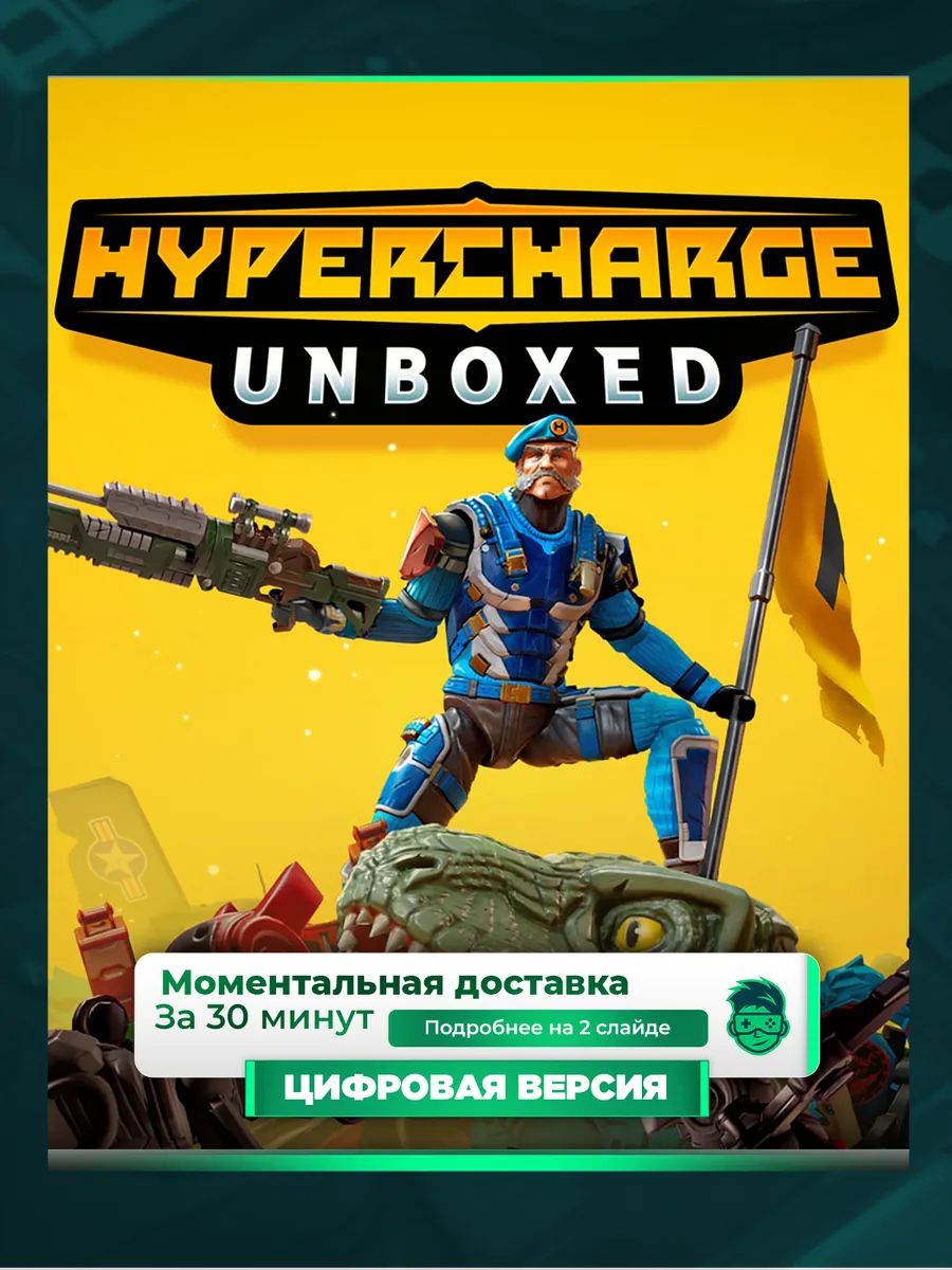 Playstation HYPERCHARGE Unboxed на PS4 и PS4 PS5