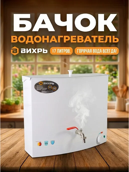 Бачок умывальник с подогревом для дачи