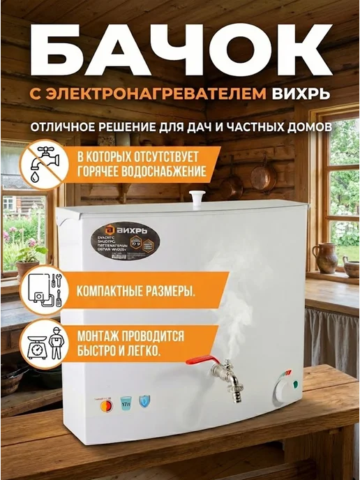 Бачок умывальник с подогревом для дачи — фото 2