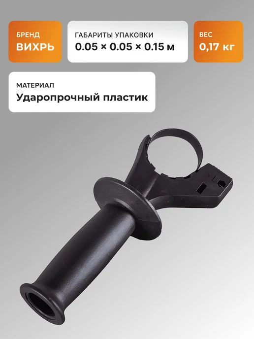Ручка боковая для перфоратора П-900к — фото 2