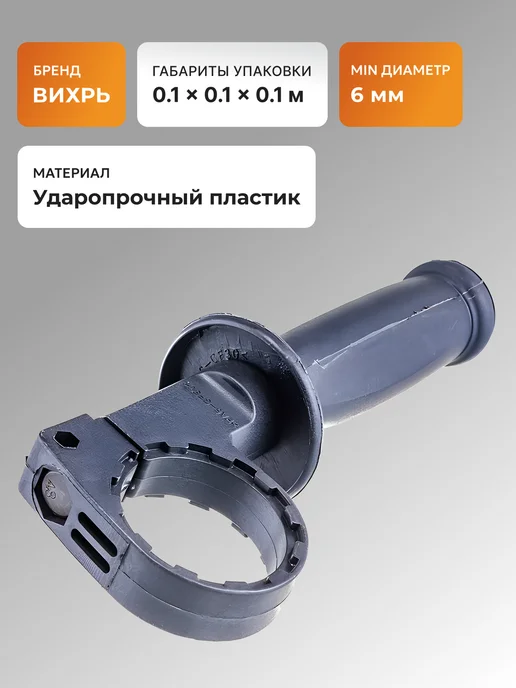 Ручка боковая для перфоратора ДУ-550, ДУ-700, ДУ-750 — фото 2