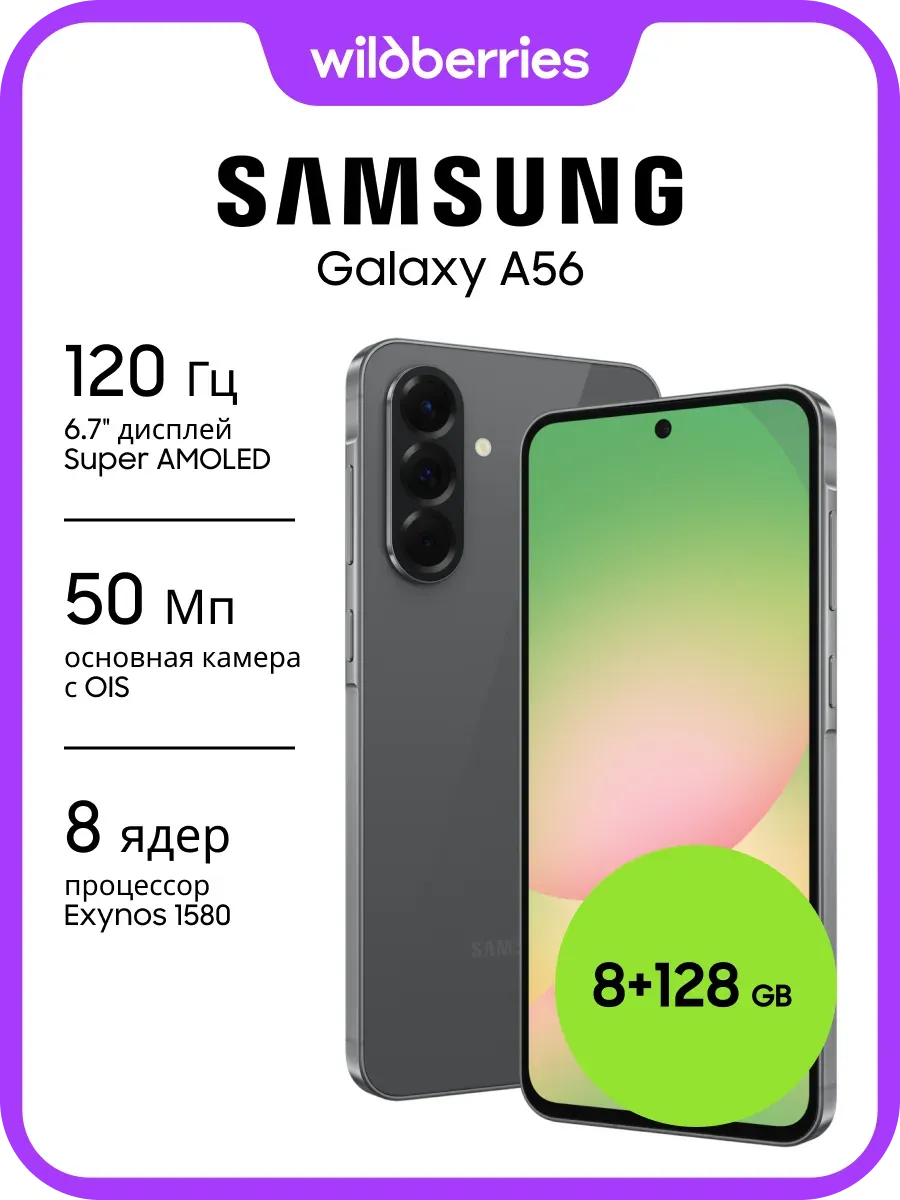 Samsung Galaxy A56 8+128GB