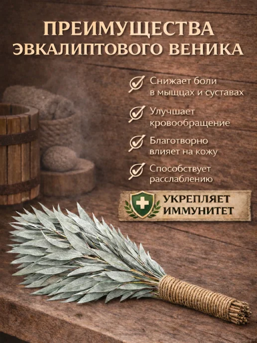 Relax Home Веник для бани эвкалиптовый 2шт, серебристый, фото 2