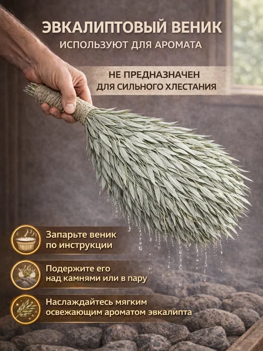Relax Home Веник для бани эвкалиптовый 2шт, серебристый, фото 4