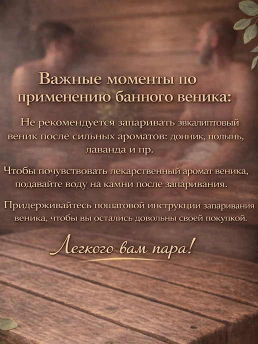 Relax Home Веник для бани эвкалиптовый 2шт, серебристый, фото 8