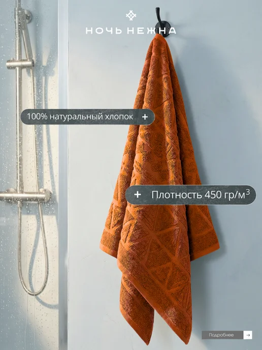 Ночь Нежна Полотенце банное 70х140см, оранжевый, фото 2