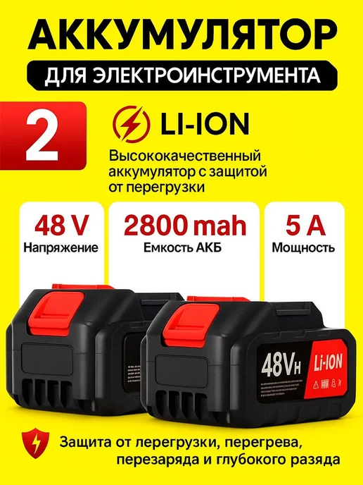 Аккумулятор для электроинструментов пилы мойки газонокосилка, 2 шт