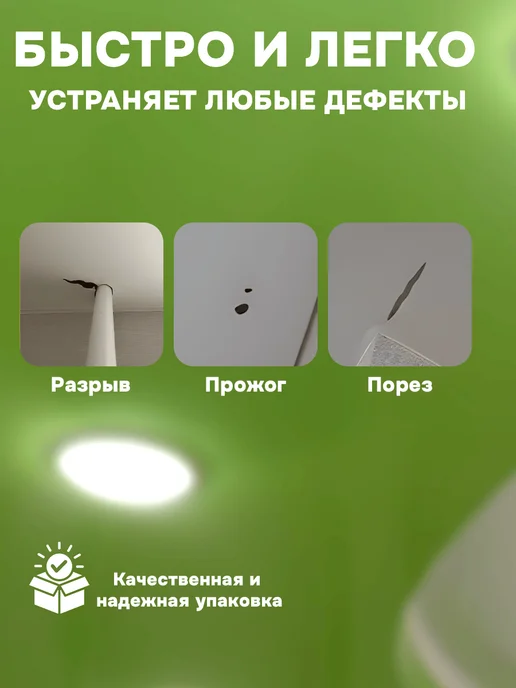 Доктор Потолков Самоклеящаяся заплатка для натяжного потолка, сатин, 1 шт, 1 шт, фото 2