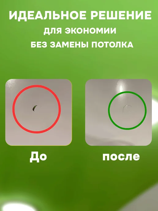 Доктор Потолков Самоклеящаяся заплатка для натяжного потолка, сатин, 1 шт, 1 шт, фото 5