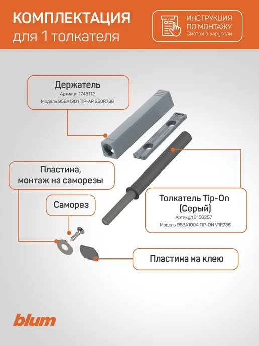 Blum Толкатель длинный усиленный врезной Tip-ON серый типон, серый, фото 3