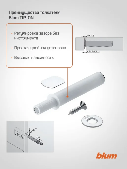 Blum Толкатель короткий врезной TIP-ON белый Блюм типон, белый, фото 2