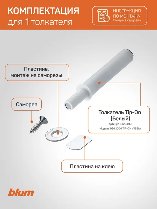 Blum Толкатель короткий врезной TIP-ON белый Блюм типон, белый, фото 3