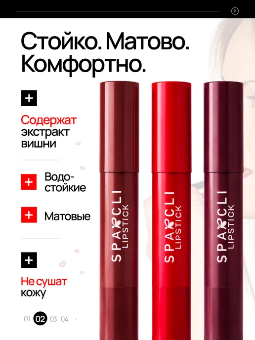 SPARCLI Набор помад для губ Cherry Bright Вишня Тинты, красный, фото 2